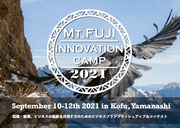 Mt.Fujiイノベーションキャンプ2021
