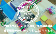 Mt.Fujiイノベーションキャンプ2017