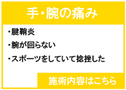無理をした身体、きちんとケアしましょう