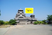熊本中央局