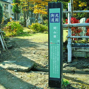 北国街道、関山宿（神社参道脇にあります。）