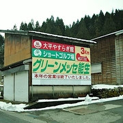ショートホールゴルフ場のことです。