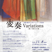 「変装Variations-装いを変える音-」（2020）VI　