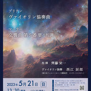 「水星交響楽団」チラシ（2023）