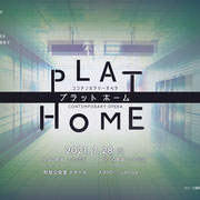 オペラ《PLAT HOME 》（2021）VI　
