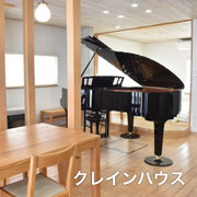 クレインハウス