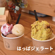 はっぱジェラート