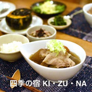 四季の宿 KI・ZU・NA