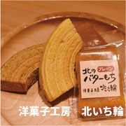北いち輪