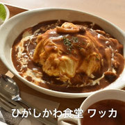 ひがしかわ食堂 ワッカ