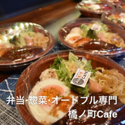 橋ノ町Cafe