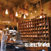 石渡紅茶本店