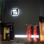 居心地屋やまぢ　外観