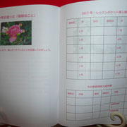 ここは感動したことを綴るページとレッスンチケットの領収印欄。