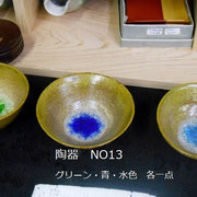 陶器　色ガラス　グリーン・青・水色