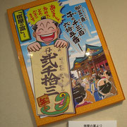 2013作品　宿屋の富より