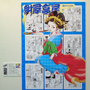 2012作品　紺屋高尾