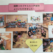 アリス保育園からいただいた玩具寄贈のお礼
