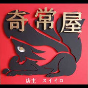 スイイロ（Suiiro）