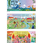 新湯書房　絵本「甲賀三郎のおはなし」全32ページ《デジタル制作》（2012）※ホテルに置くオリジナル絵本で非販売。ブックデザインも担当