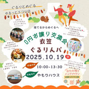 10/19・衣笠ぐるりんパ