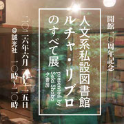 6/1-15「ルチャ・リブロ展」誠光社