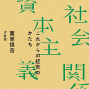 2月末『社会関係資本主義』刊行