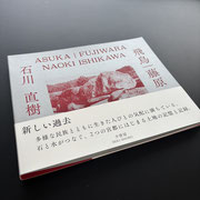 石川直樹写真集『飛鳥｜藤原』刊行のご案内