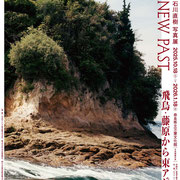10/18-1/18・石川直樹「NEW PAST」展@奈良県立万葉文化館