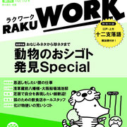 RAKU　WORK -ラクワーク- （第二回 寄席描き展 出展作品）