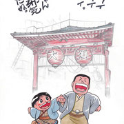 初天神 大須ver.（2015年12月）