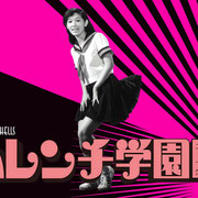 ハレンチ学園 CD:「ハレンチ学園音楽大全」（CD＆BOOK） - スリーシェルズ Three Shells