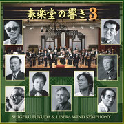 奏楽堂の響き3