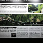 清津峡　トンネル