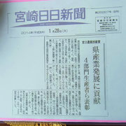 早川さんが宮崎日日新聞農業技術賞を受賞