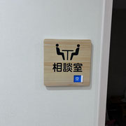 室名札