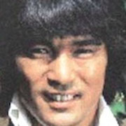 松崎しげる(若い頃)