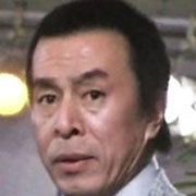 高橋悦史