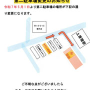 満車時は非常に出入りしやすい第2駐車場をご利用ください。