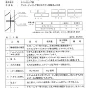 欠損補修（タイル面注入工法）仕様書