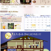 ⑥ホームページ制作　京の癒し町家「カフェ月の花」 様