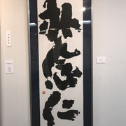 和泉　蒼牛　「朴念仁」