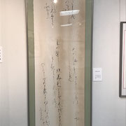 中岡　祥舟　「たまきはる」
