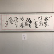 麻植　琇園　「白楽天詩」