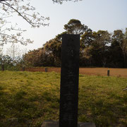 小浜崎古墳石碑