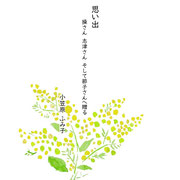 思い出