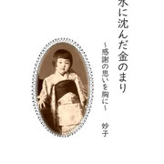 水に沈んだ金のまり