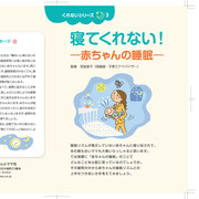 赤ちゃんとママ社発行「寝てくれない」リーフ8P　デザイン・イラスト