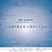 MICかながわ signage(2023)