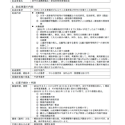 群馬県　特許事務所